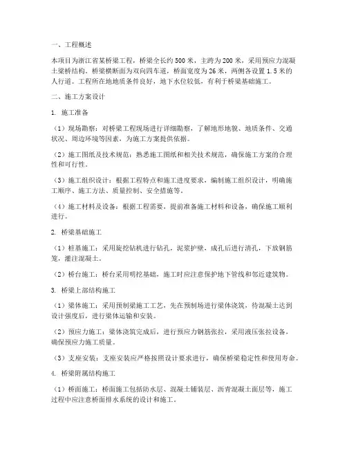 浙江桥梁工程施工方案设计