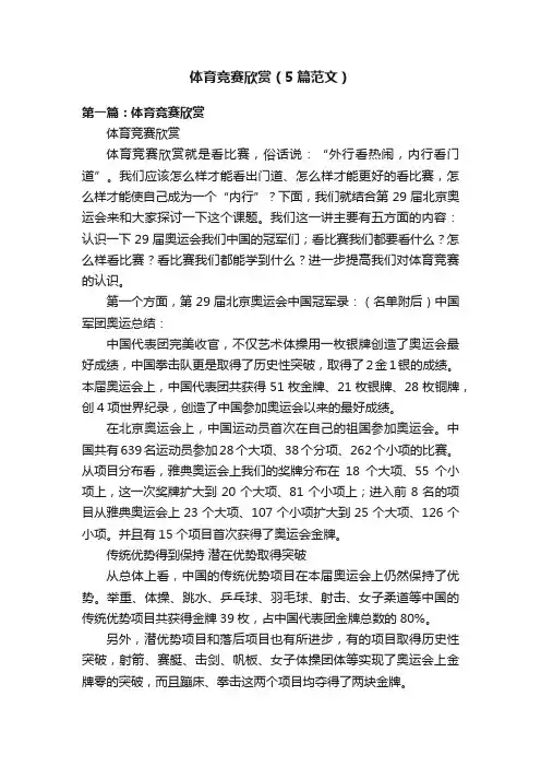 体育竞赛欣赏（5篇范文）