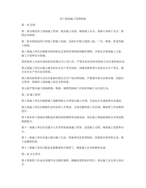焊工现场施工管理制度