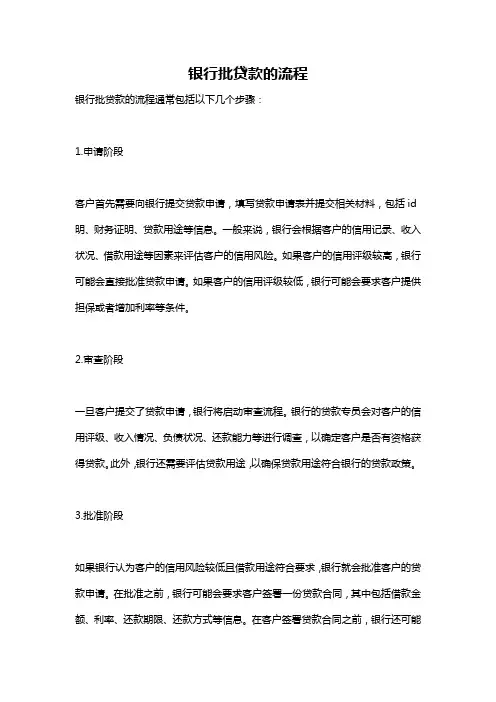 银行批贷款的流程