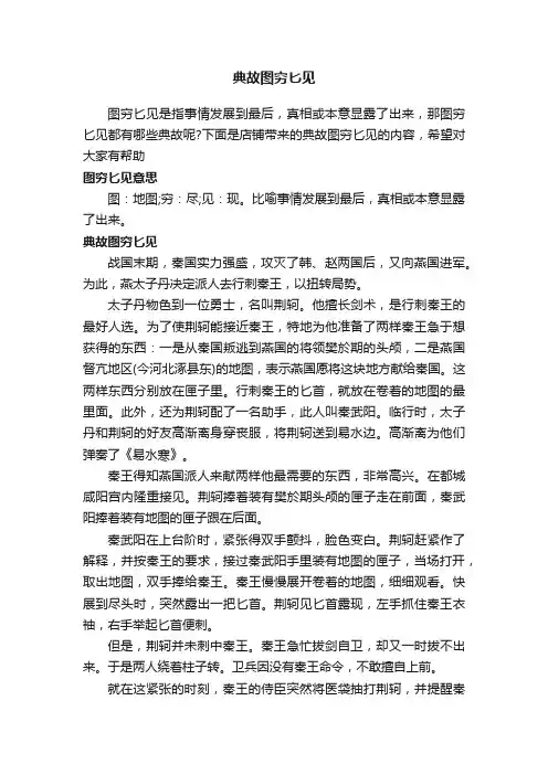 典故图穷匕见