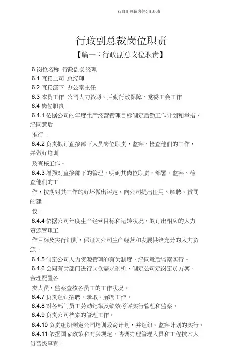 行政副总裁岗位分配职责