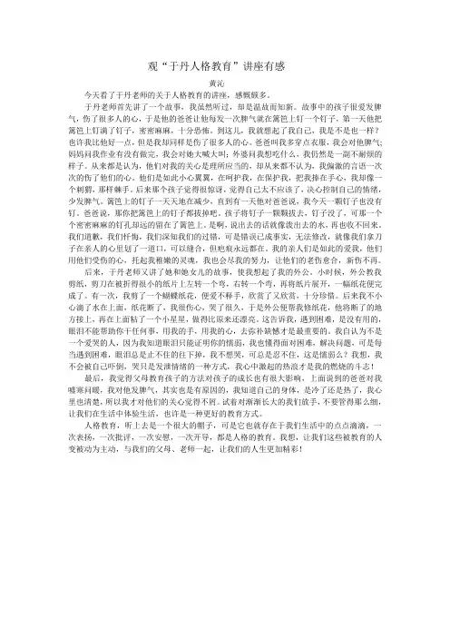 于丹讲座观后感