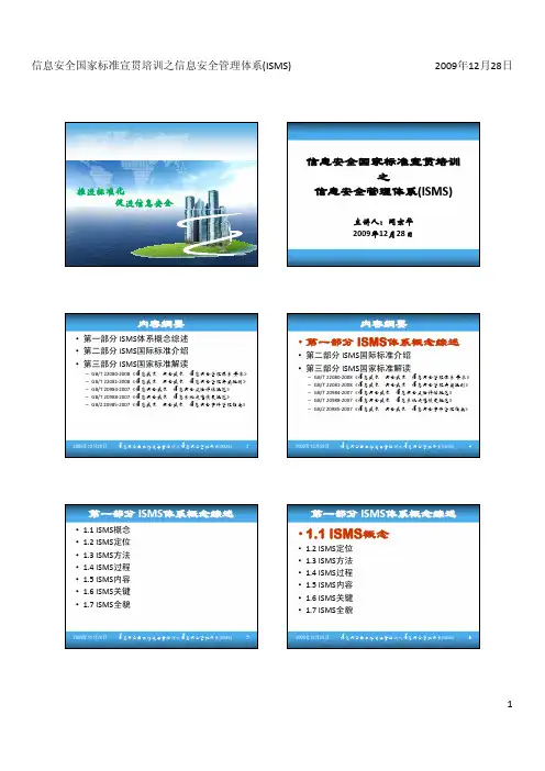 信息安全管理体系(ISMS)培训PPT