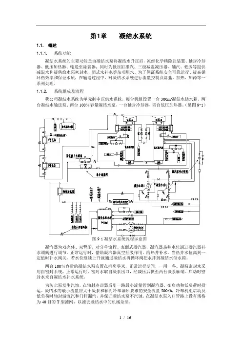 09第九章-凝结水系统