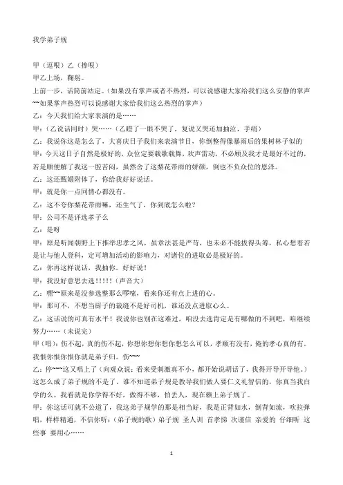 弟子规相声