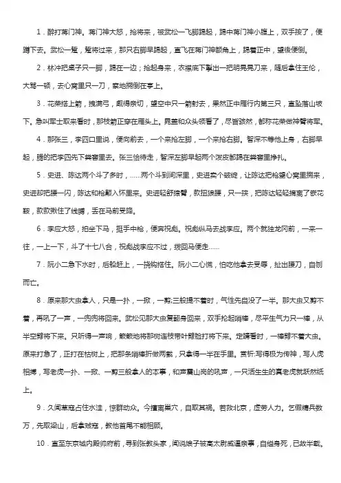 水浒传经典片段摘抄