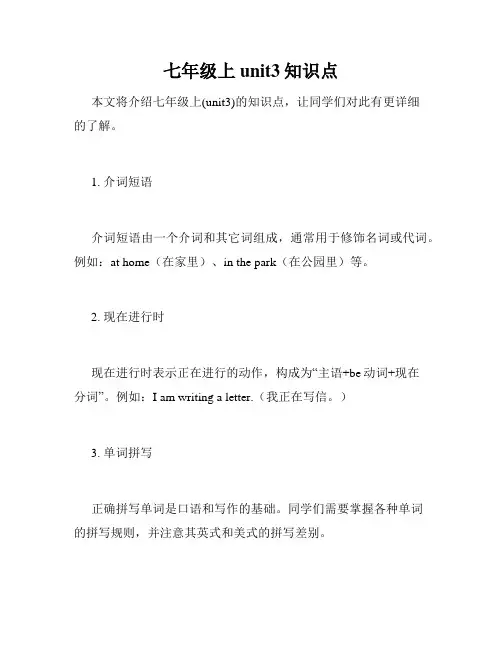 七年级上unit3知识点