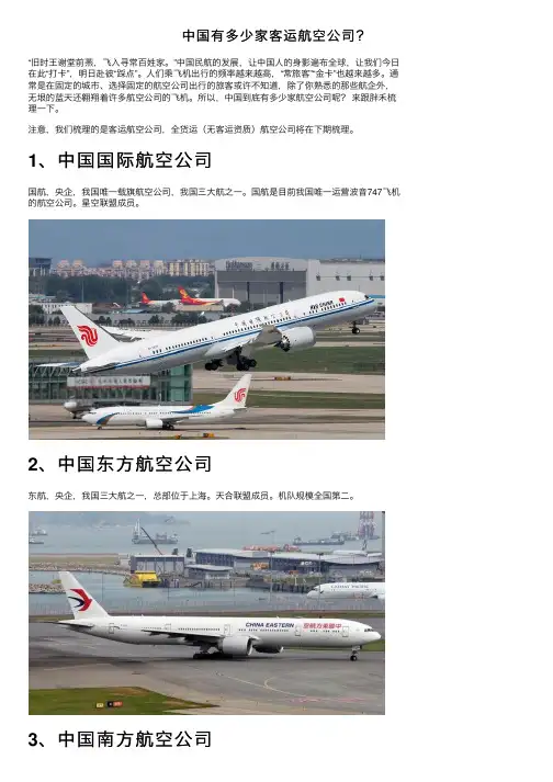 中国有多少家客运航空公司？