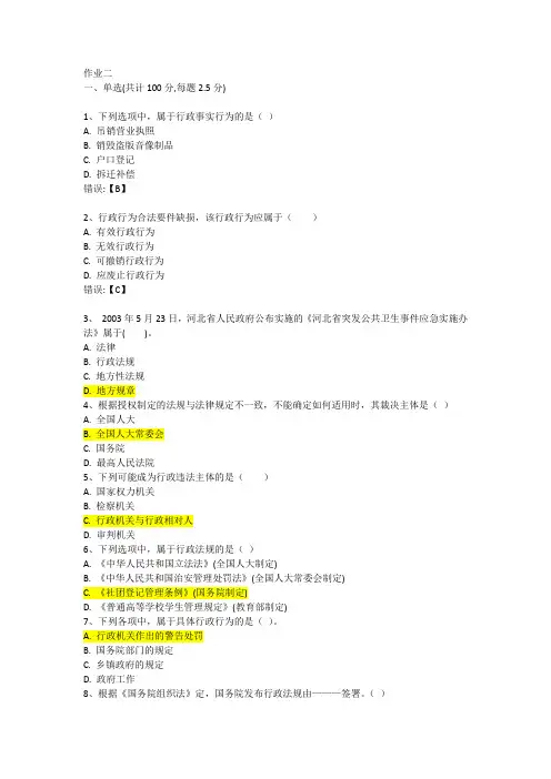 行政法学作业二