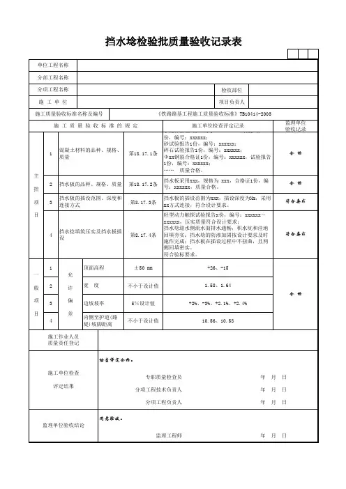 挡水埝检验批质量验收记录表