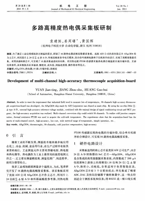多路高精度热电偶采集板研制
