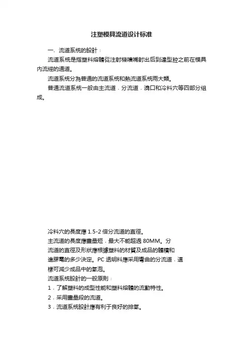 注塑模具流道设计标准