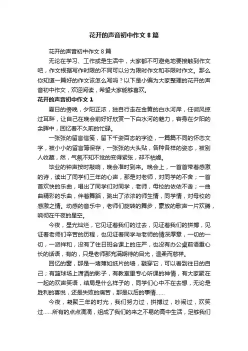 花开的声音初中作文8篇