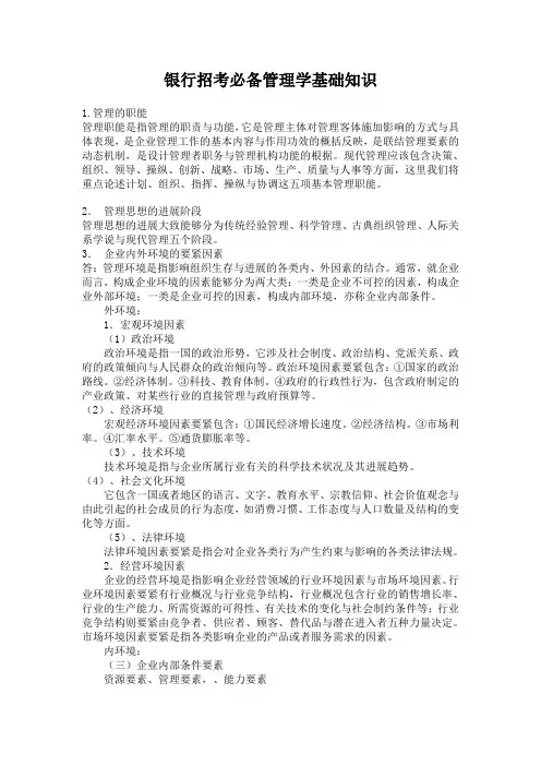 银行招考必备管理学基础知识