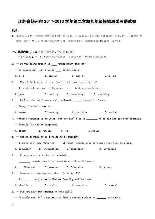 江苏省扬州市2018届九年级英语第一次模拟考试试题附答案