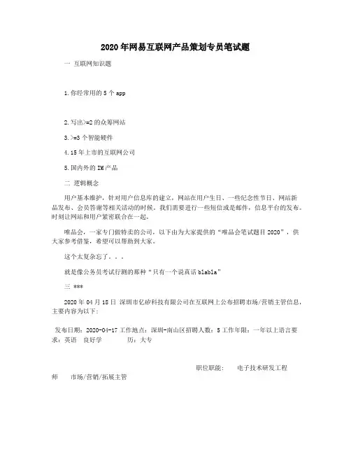 2020年网易互联网产品策划专员笔试题