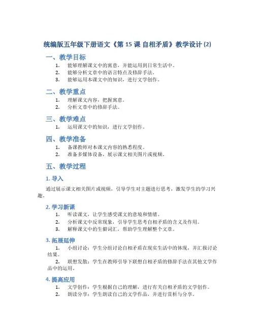统编版五年级下册语文《第15课 自相矛盾》教学设计 (2)