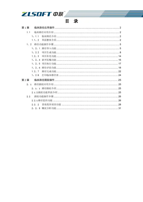 中联HIS系统临床路径操作手册(医生站操作)