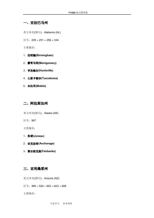 美国各州的缩写与主要城市