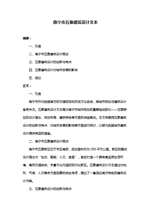 南宁市五象建筑设计文本