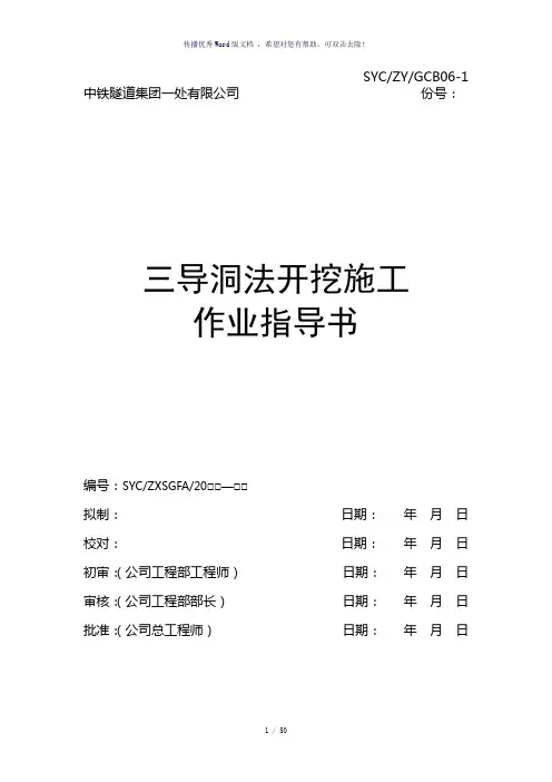 三导洞法开挖施工作业指导书