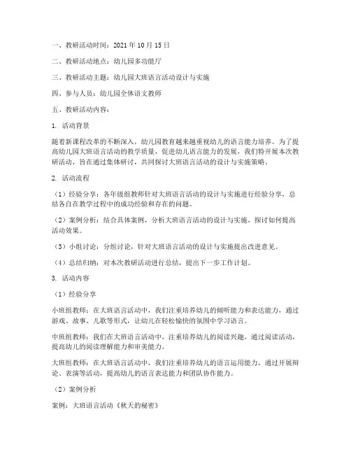 幼儿园语文教研记录