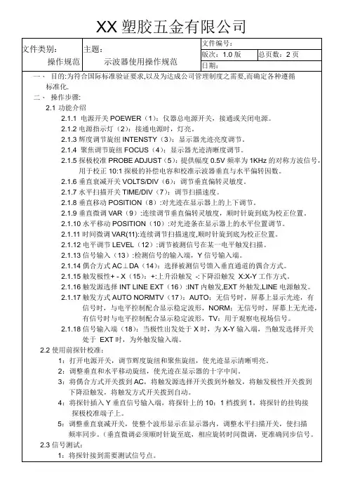 示波器作业指导书