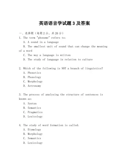 英语语言学试题3及答案