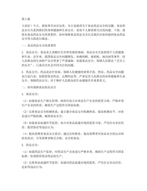 小学食品药品安全演讲稿(3篇)