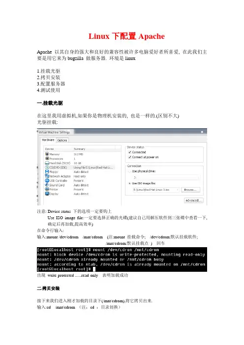 linux配置Apache(详解)
