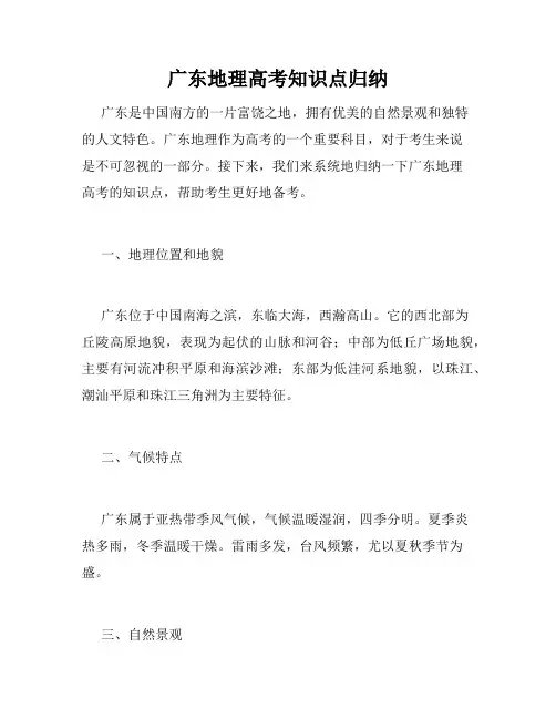 广东地理高考知识点归纳