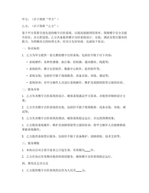 自控系统技术合同协议书