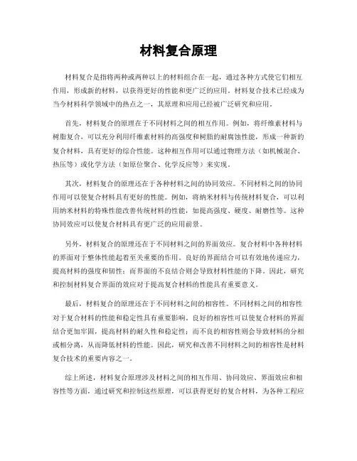 材料复合原理
