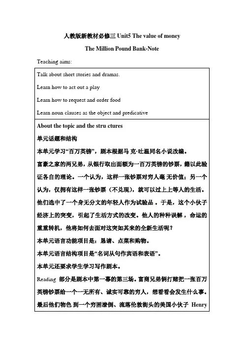 人教版新教材必修三Unit5 The value of money阅读课程教学设计