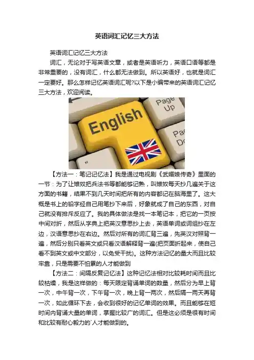 英语词汇记忆三大方法