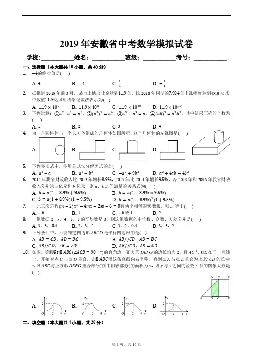 2019年安徽省中考数学模拟试卷及答案