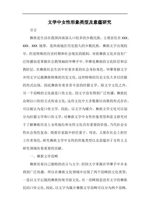 文学中女性形象类型及意蕴研究.docx