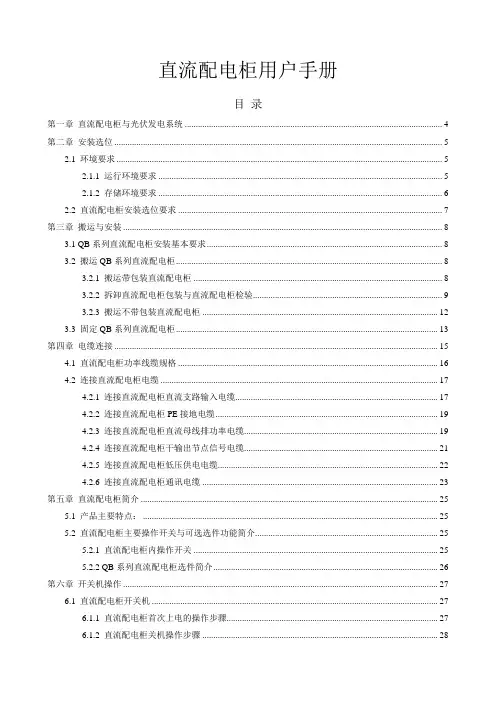 直流配电柜用户手册