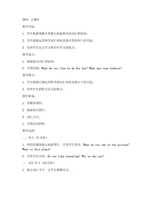 试讲10分钟大学英语教案