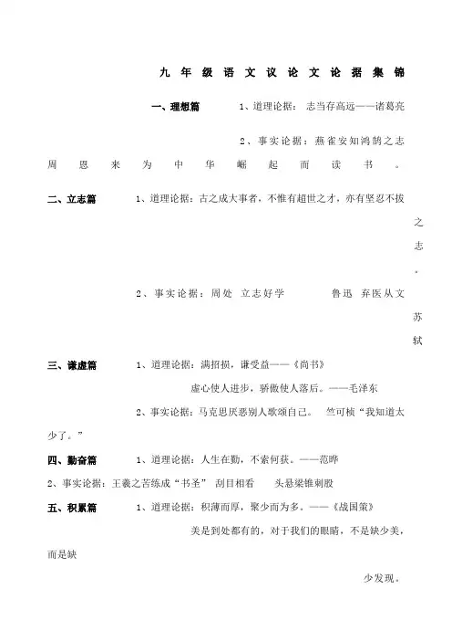 初中议论文论据集锦
