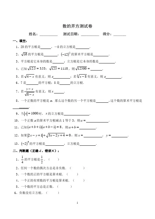 平方根、立方根专项训练(含答案)