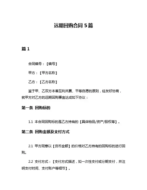 远期回购合同5篇