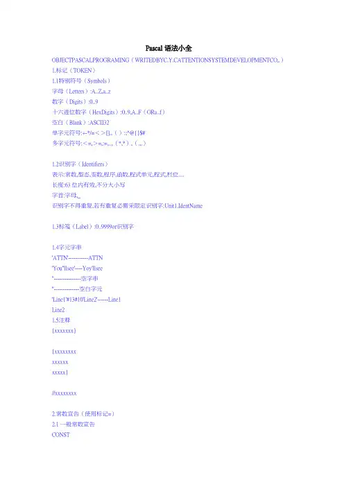 Pascal语法小全