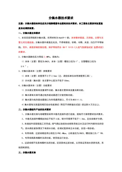 分室控温分集水器技术标准