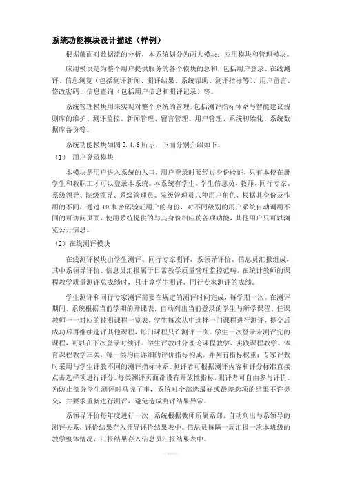系统功能模块设计(样例)