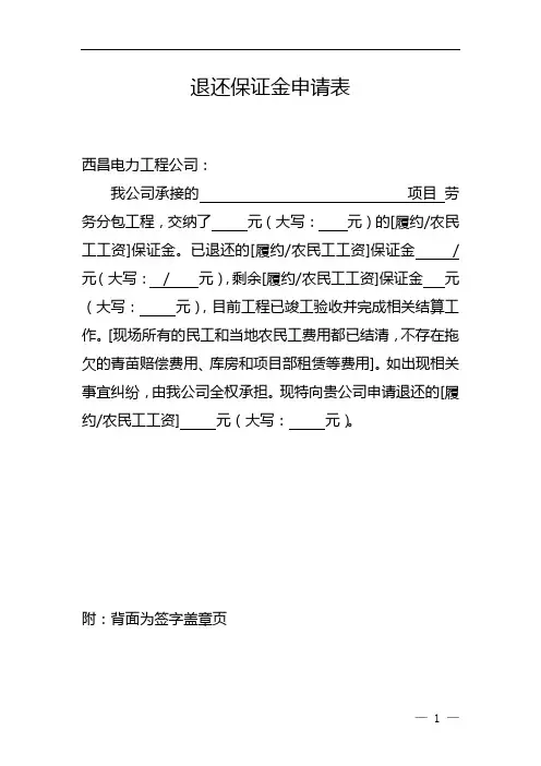 退还保证金申请表