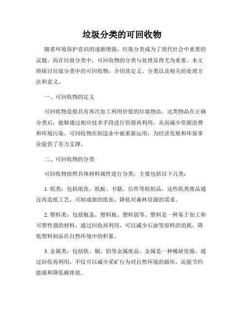 垃圾分类的可回收物