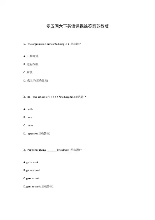 零五网六下英语课课练答案苏教版