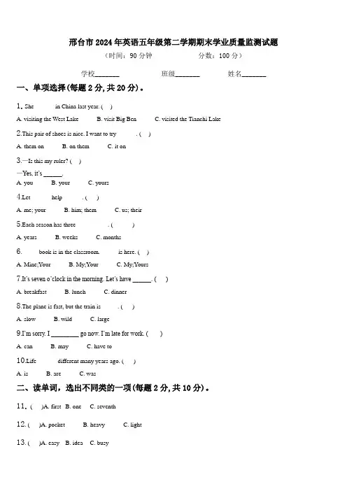 邢台市2024年英语五年级第二学期期末学业质量监测试题含解析